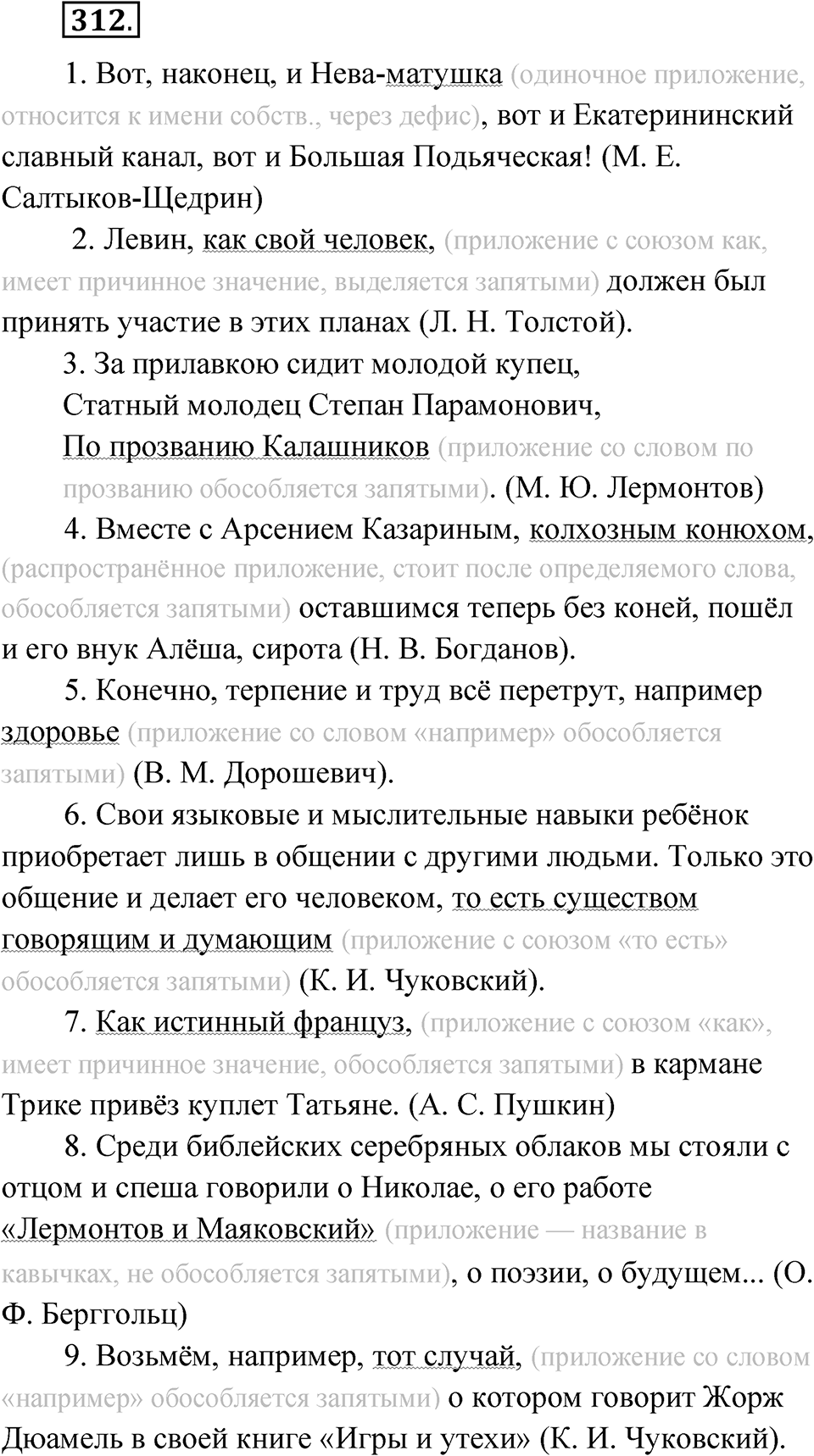 Упражнение 312 — решение 1