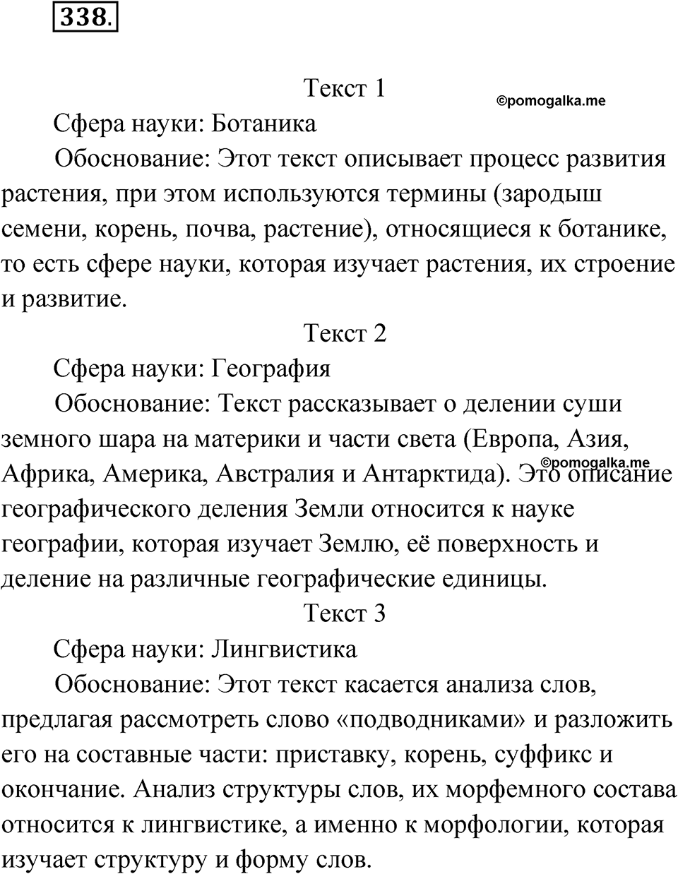 Упражнение 338 — решение 1