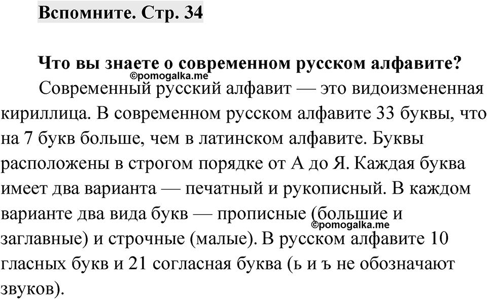 Страница 34 Вспомните — решение 1