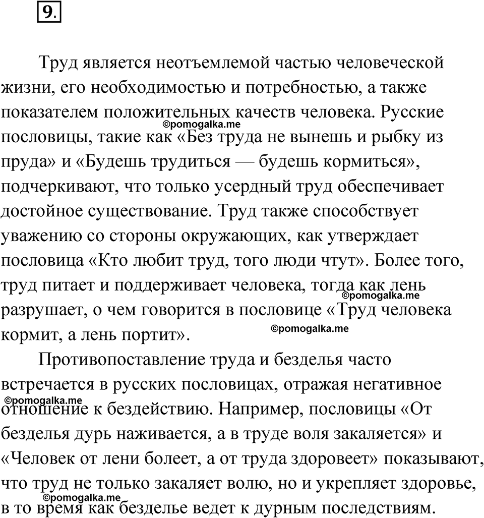 Упражнение 9 — решение 1