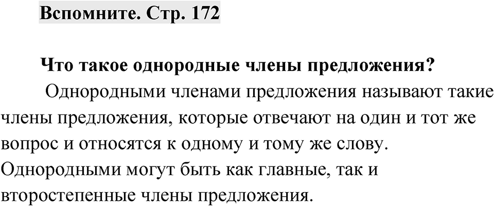 Страница 172 Вспомните — решение 1