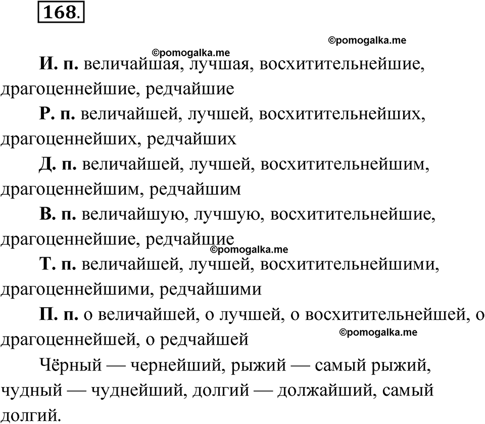 Упражнение 168 — решение 1