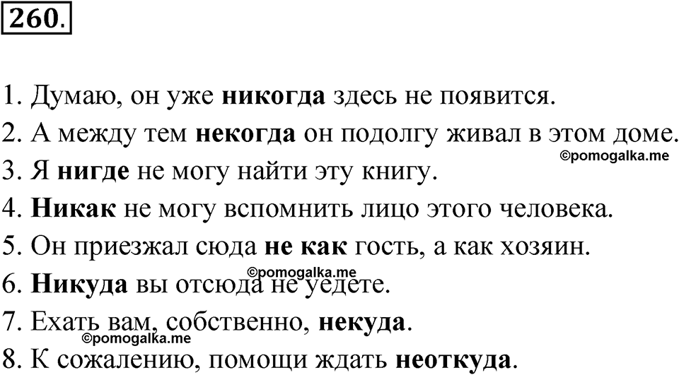Упражнение 260 — решение 1