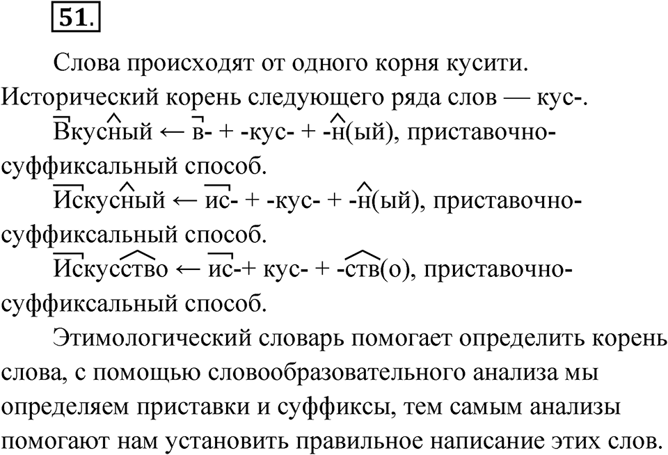 Упражнение 51 — решение 1