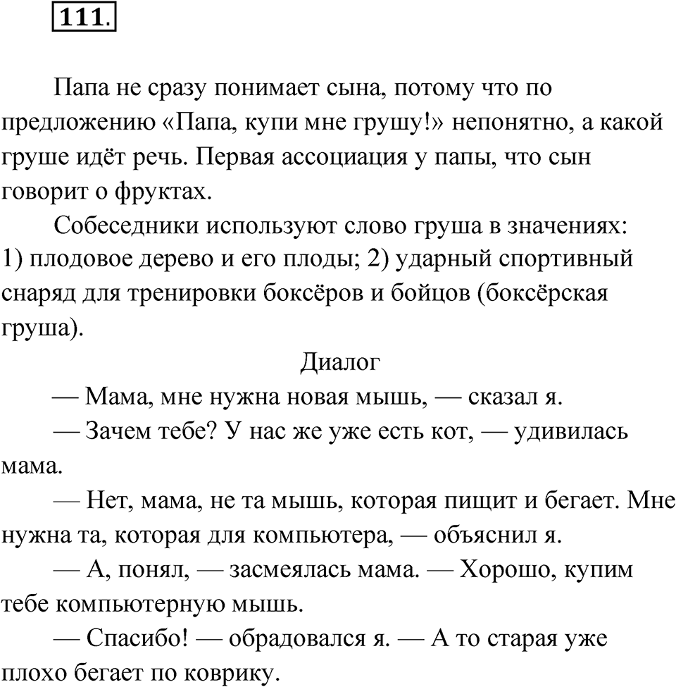 Упражнение 111 — решение 1