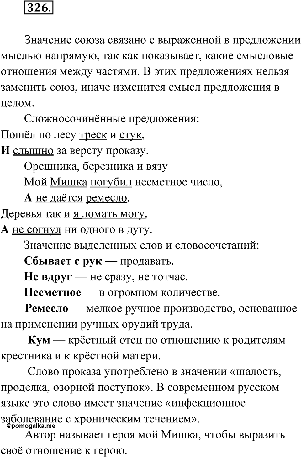 Упражнение 326 — решение 1