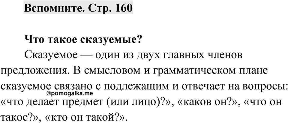 Страница 160 Вспомните — решение 1