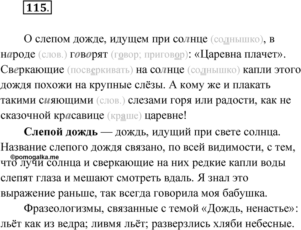 Упражнение 115 — решение 1