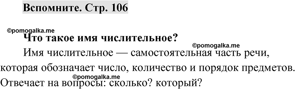 Страница 106 Вспомните — решение 1