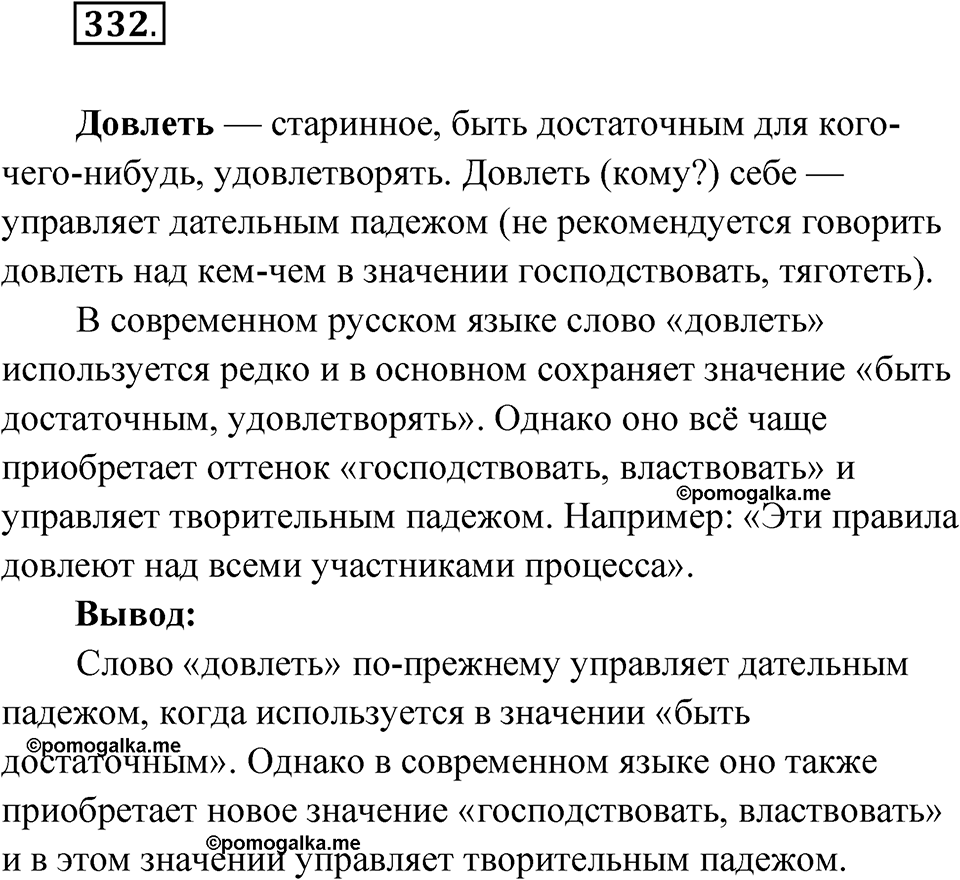 Упражнение 332 — решение 1