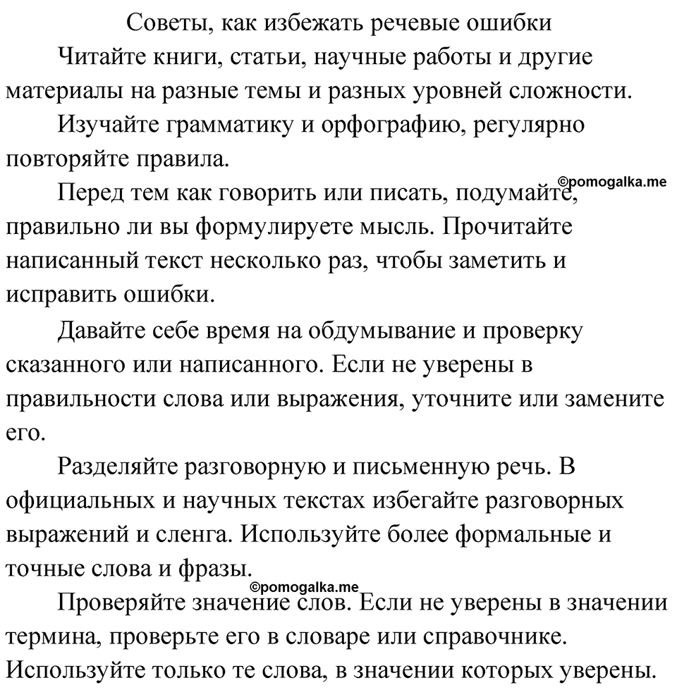 Упражнение 334 — решение 2