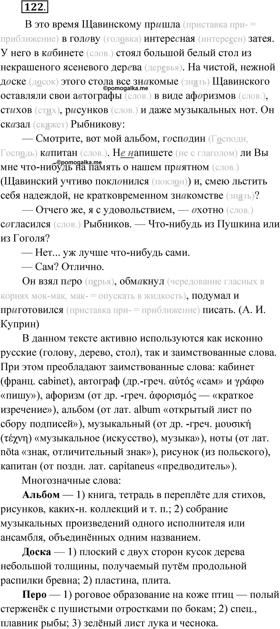 Упражнение 122 — решение 1