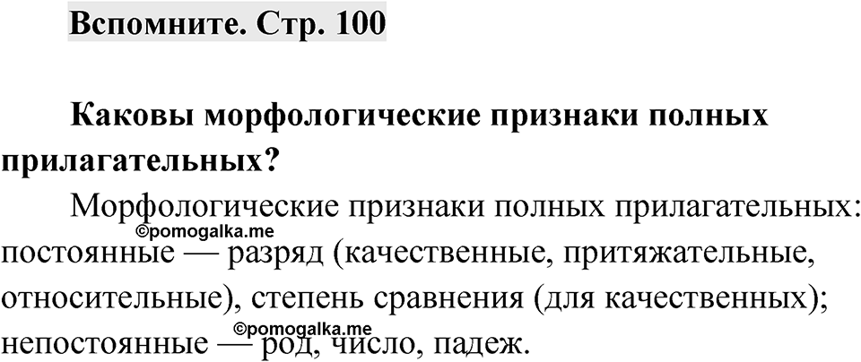 Страница 100 Вспомните — решение 1
