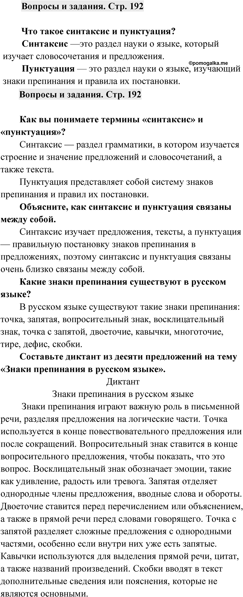 Страница 192 Вопросы и задания — решение 1