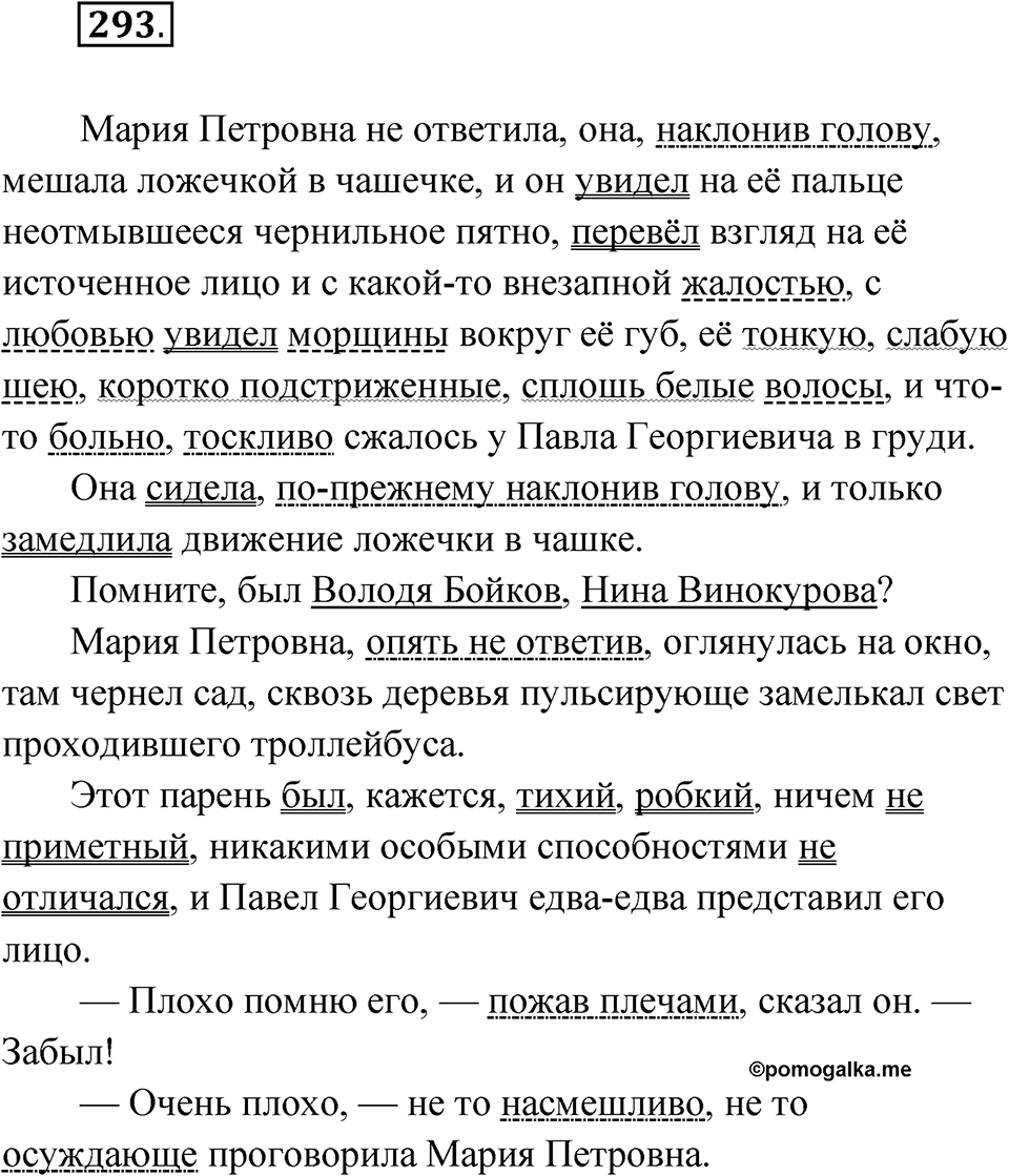 Упражнение 293 — решение 1