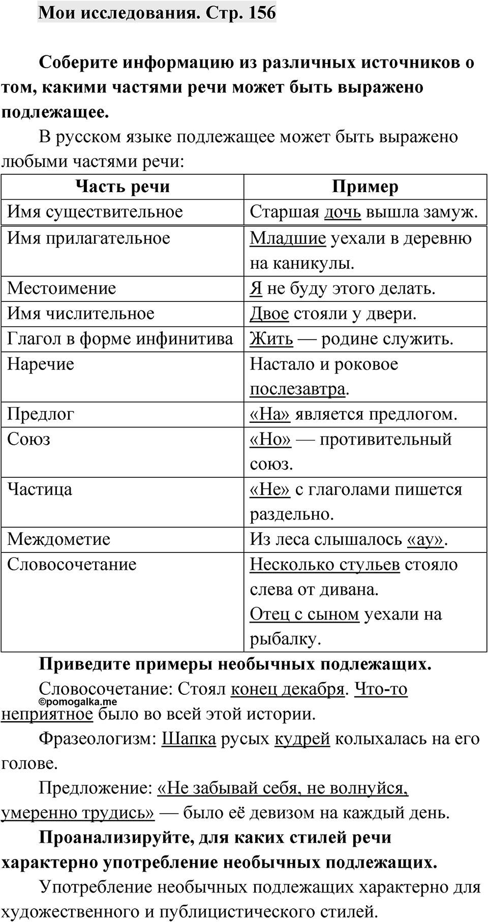 Страница 156 Мои исследования — решение 1
