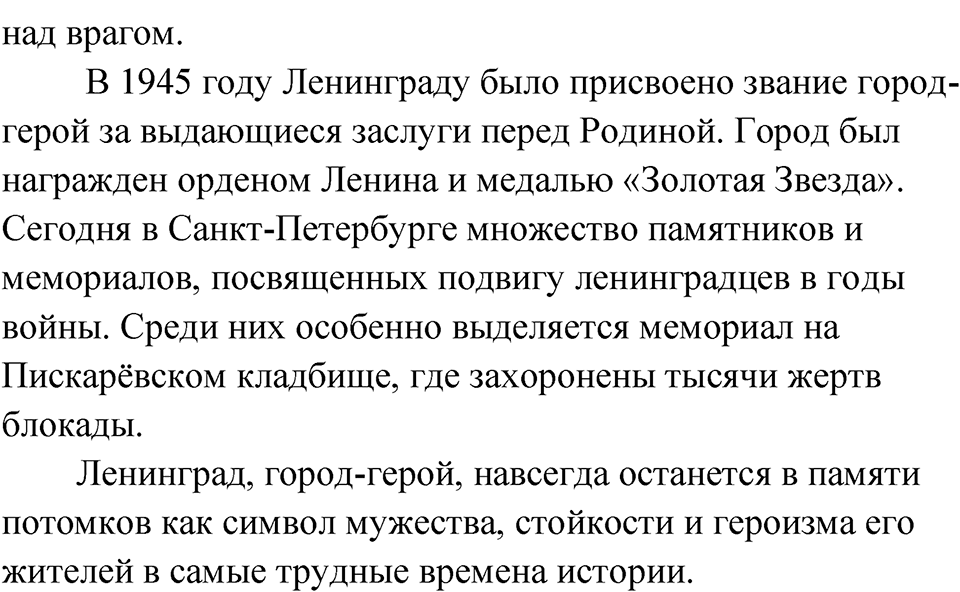 Упражнение 291 — решение 2
