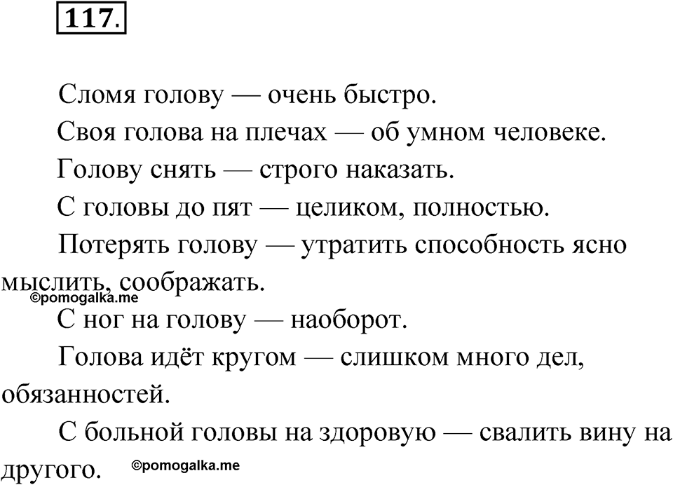Упражнение 117 — решение 1