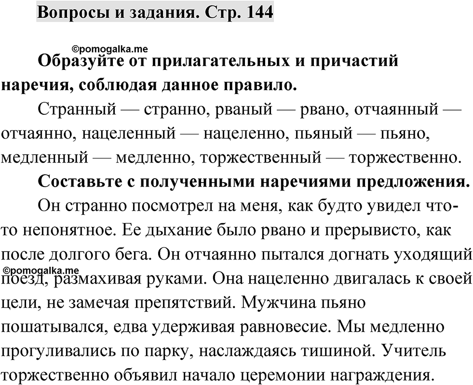 Страница 144 Вопросы и задания — решение 1