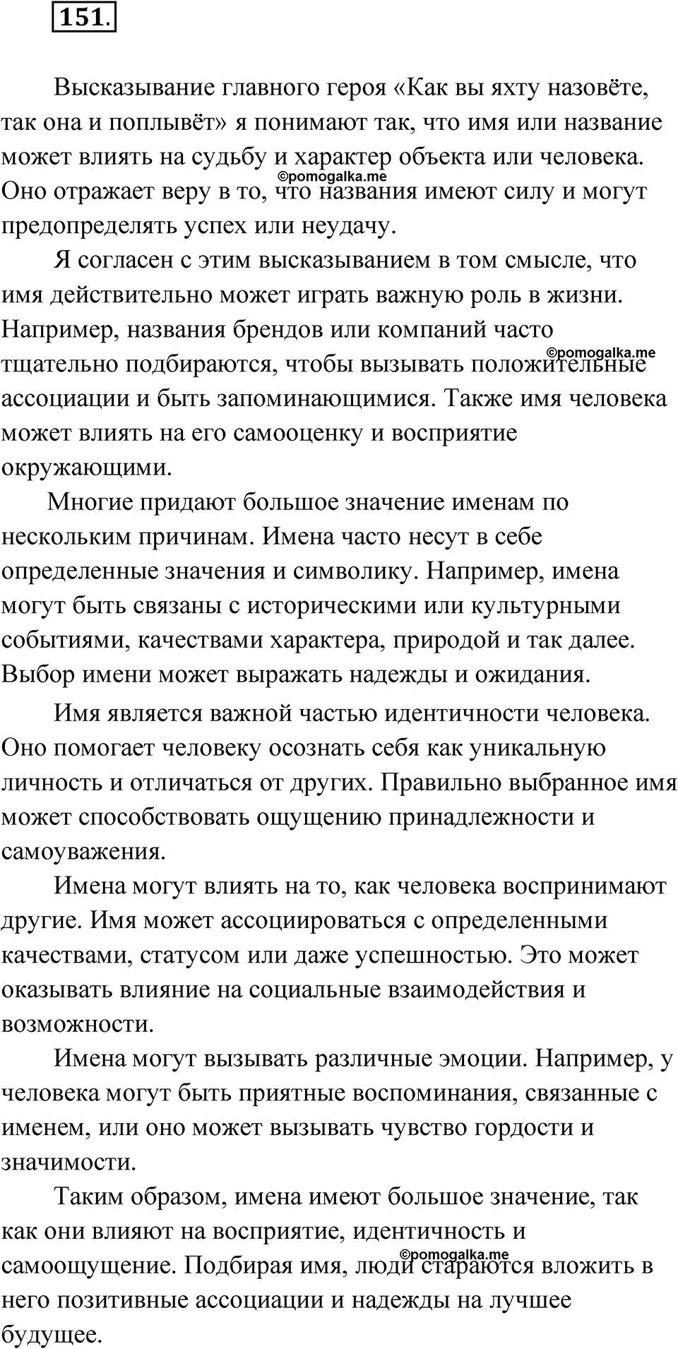 Упражнение 151 — решение 1
