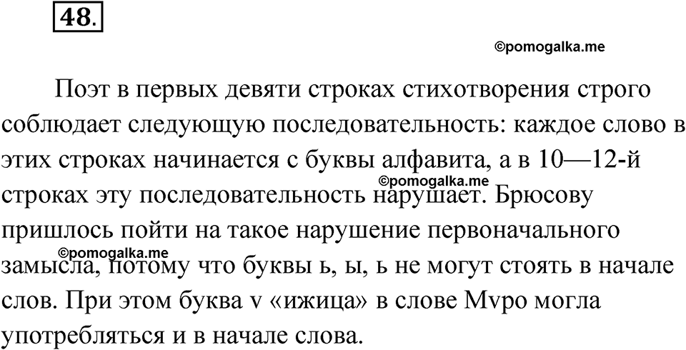 Упражнение 48 — решение 1