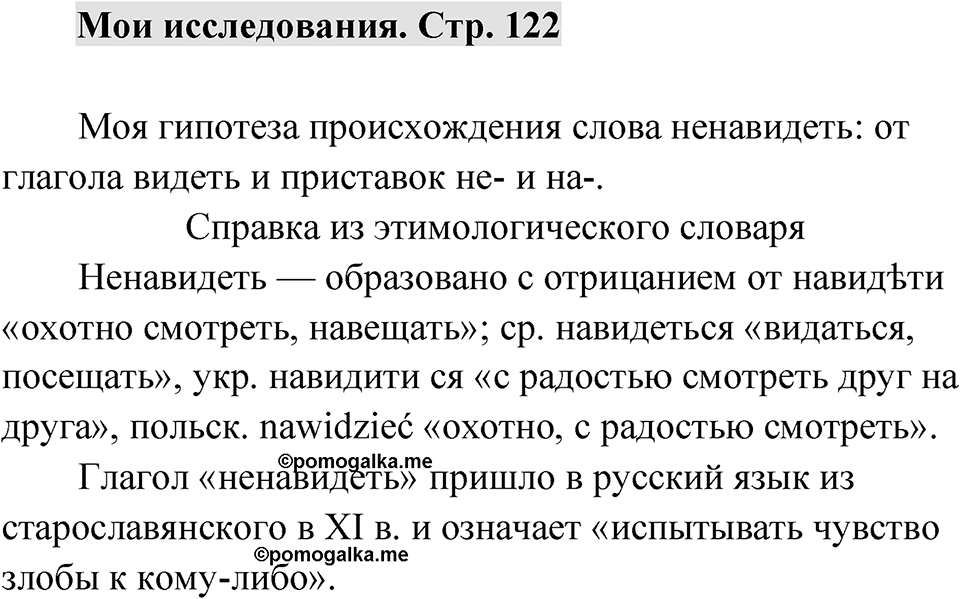 Страница 122 Мои исследования — решение 1