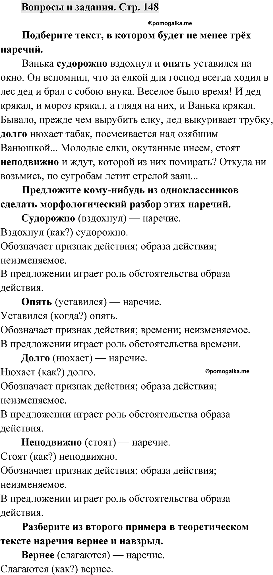Страница 148 Вопросы и задания — решение 1