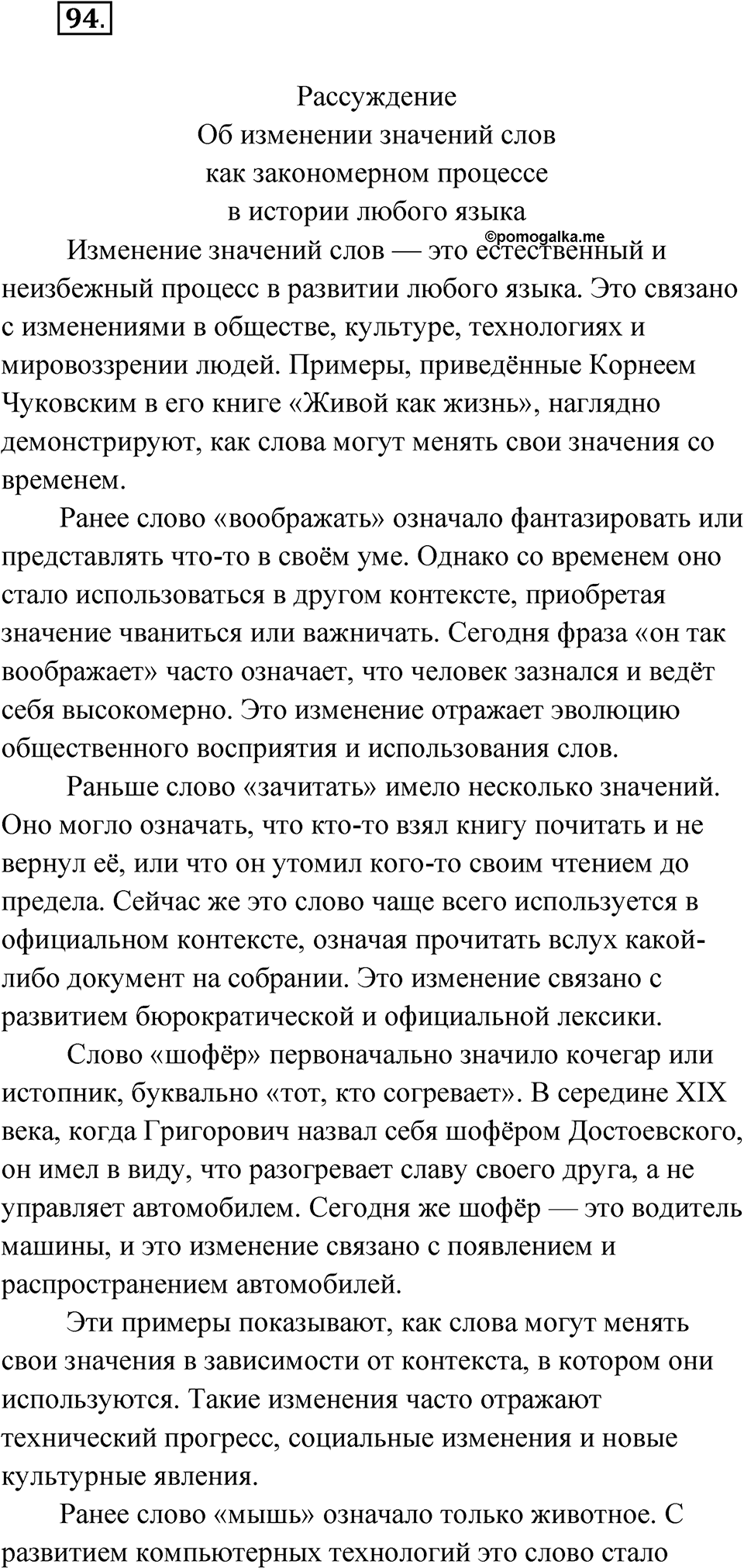 Упражнение 94 — решение 1