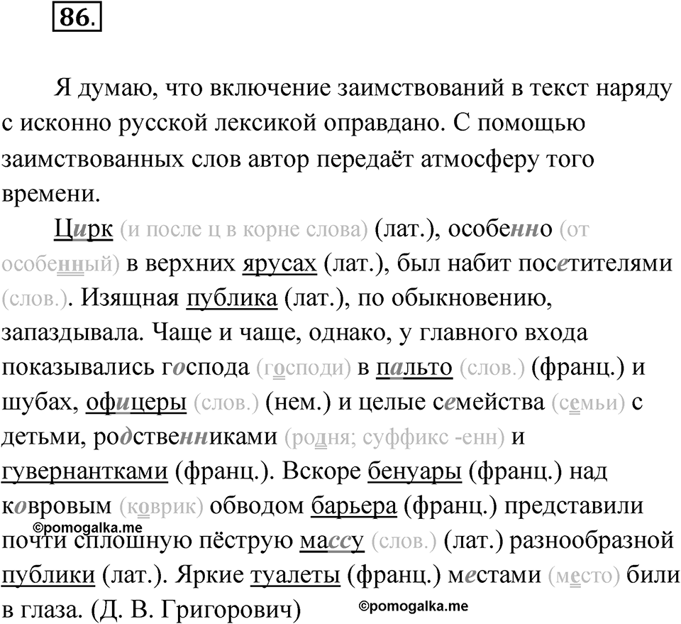 Упражнение 86 — решение 1
