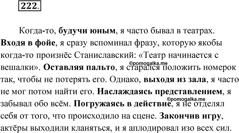 Упражнение 222 — решение 1
