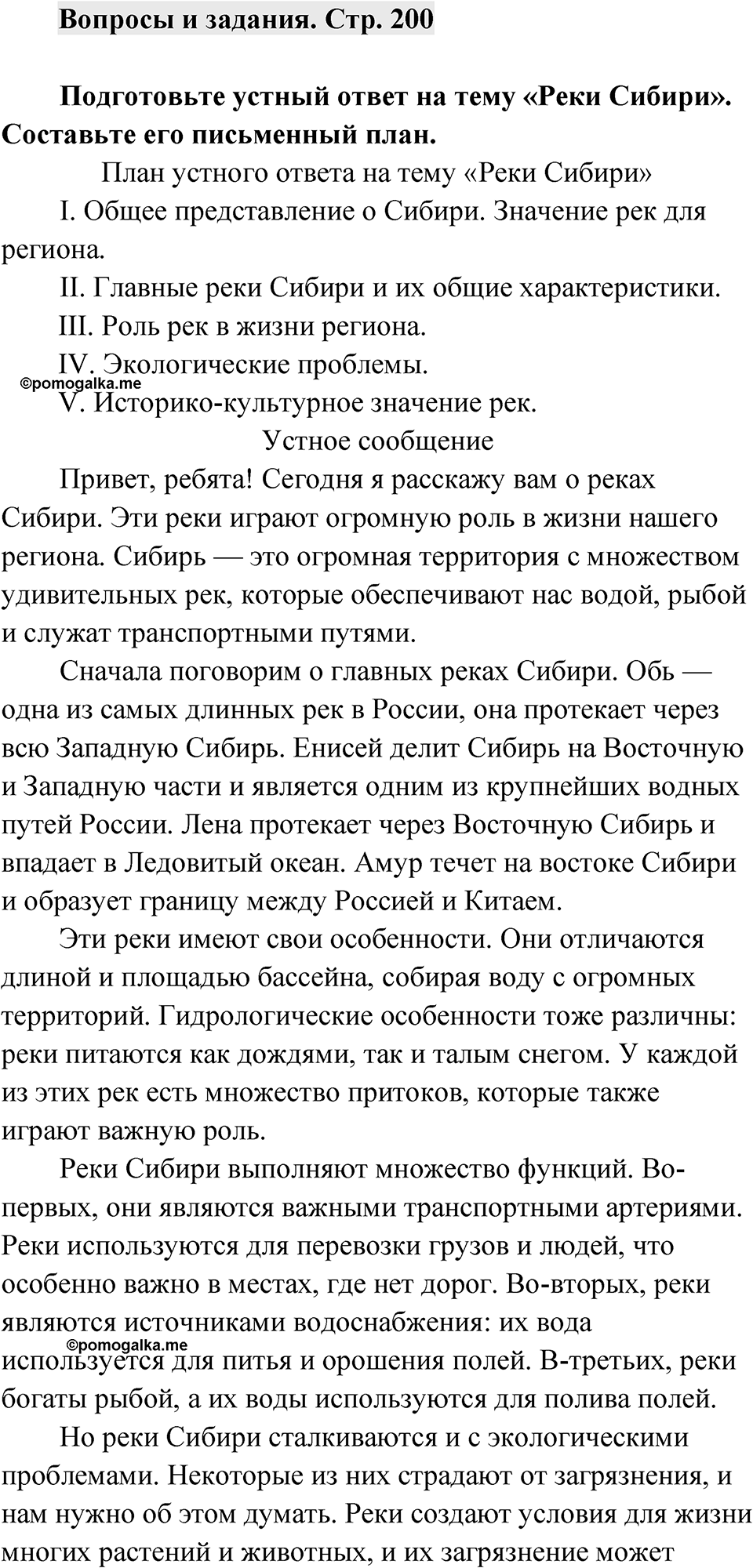 Страница 200 Вопросы и задания — решение 1