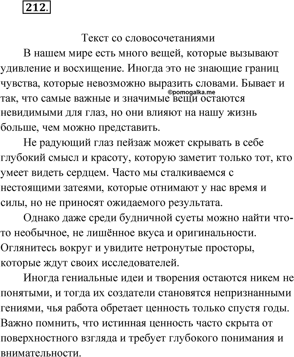 Упражнение 212 — решение 1