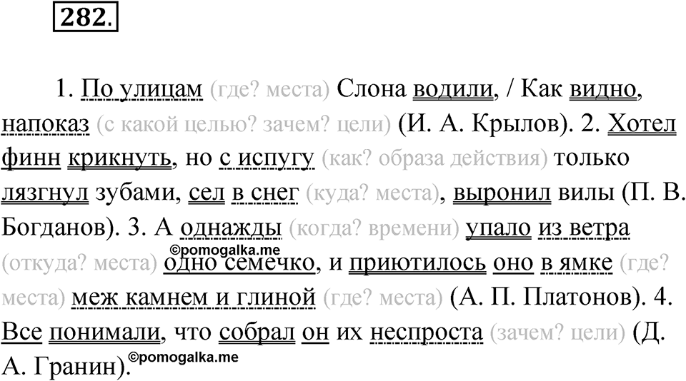 Упражнение 282 — решение 1