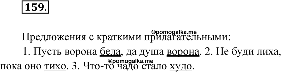 Упражнение 159 — решение 1