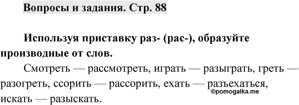 Страница 88 Вопросы и задания — решение 1