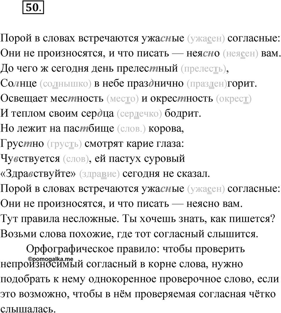Упражнение 50 — решение 1