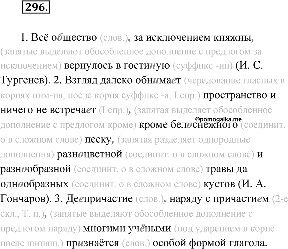Упражнение 296 — решение 1