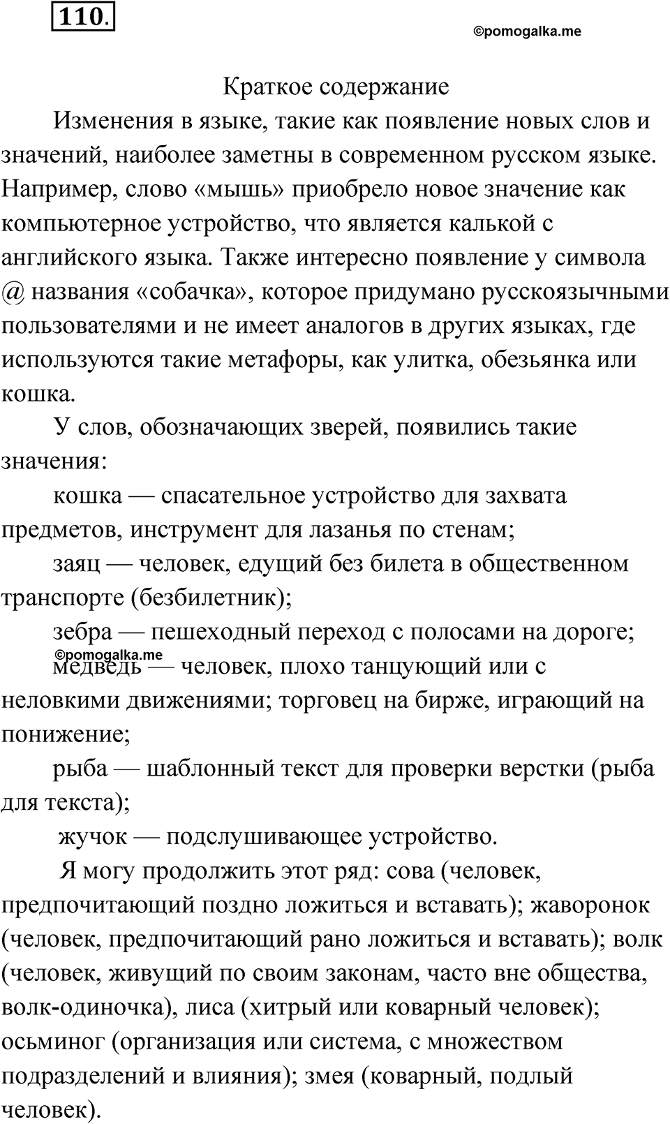 Упражнение 110 — решение 1