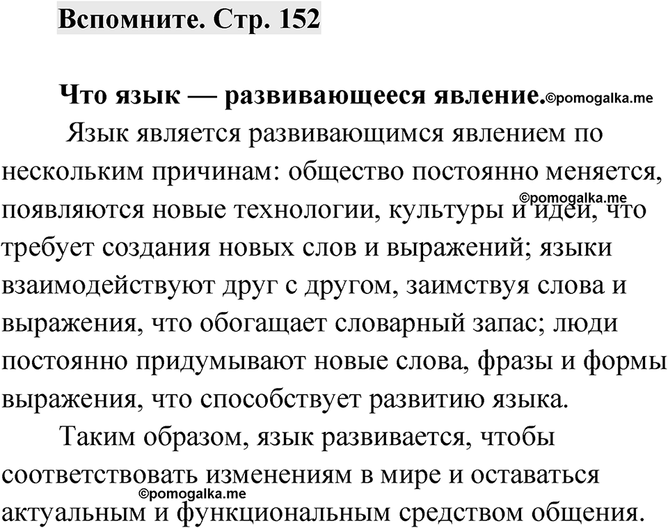 Страница 152 Вспомните — решение 1