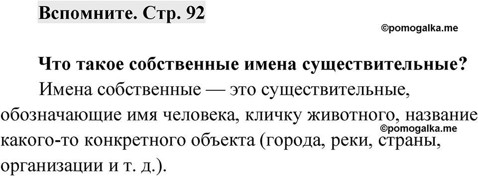 Страница 92 Вспомните — решение 1