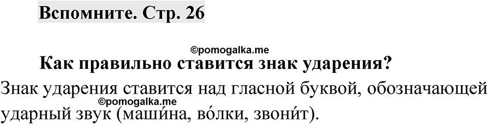 Страница 26 Вспомните — решение 1