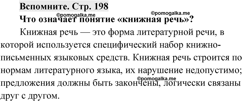 Страница 198 Вспомните — решение 1