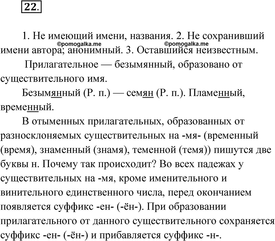 Упражнение 22 — решение 1