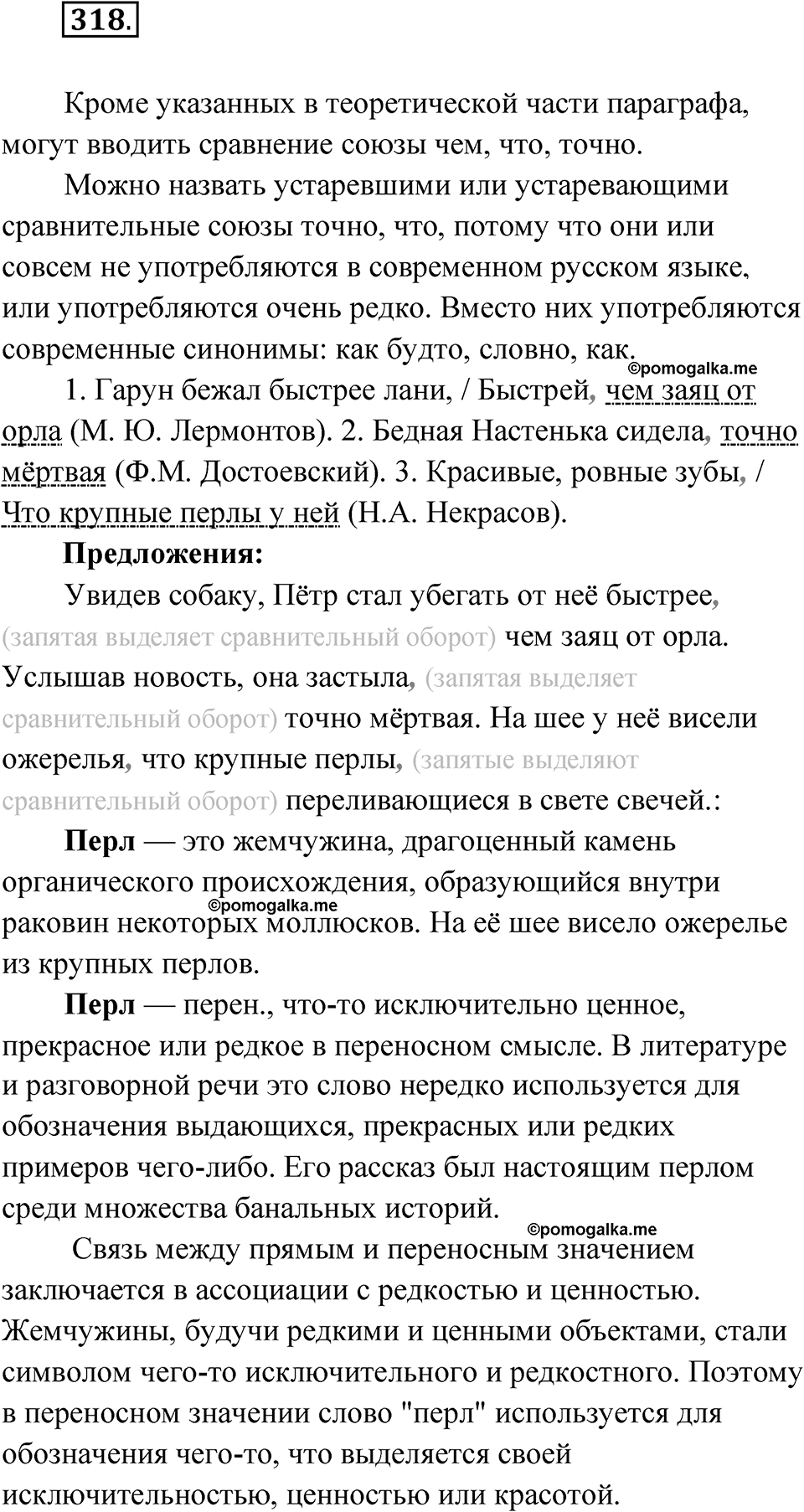 Упражнение 318 — решение 1