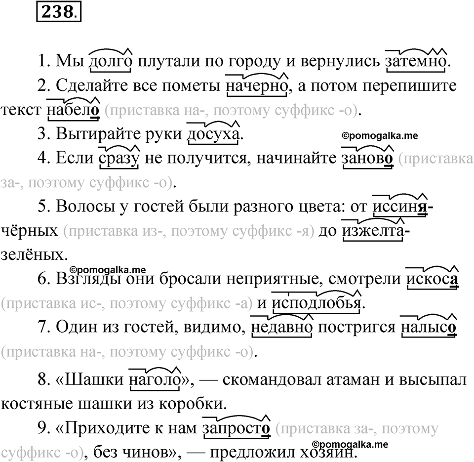 Упражнение 238 — решение 1