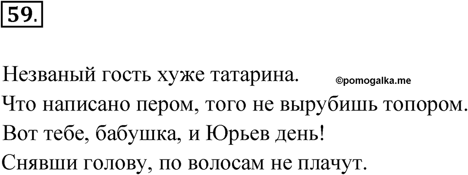 Упражнение 59 — решение 1