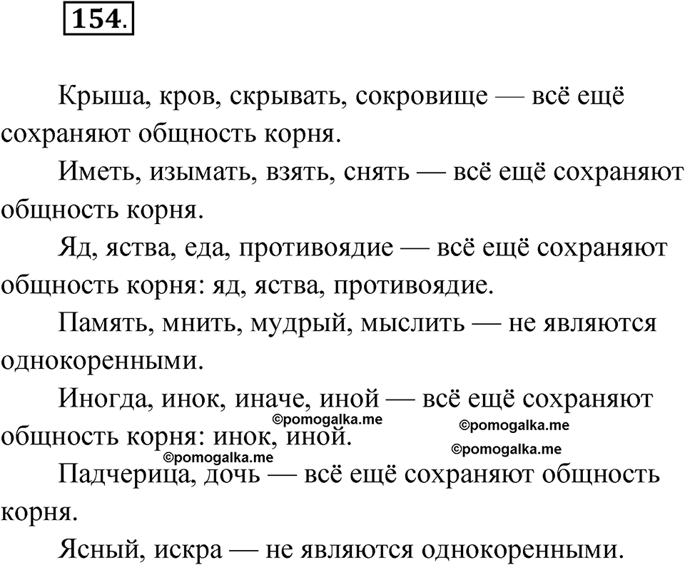 Упражнение 154 — решение 1