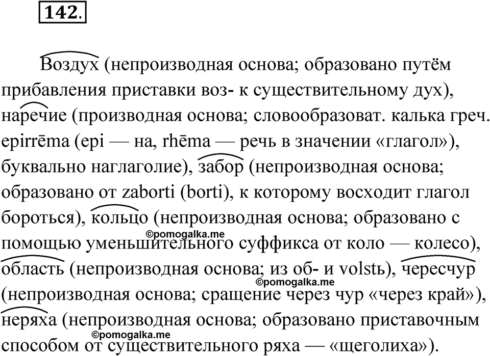 Упражнение 142 — решение 1