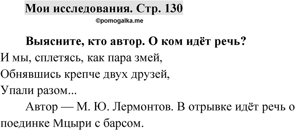 Страница 130 Мои исследования — решение 1