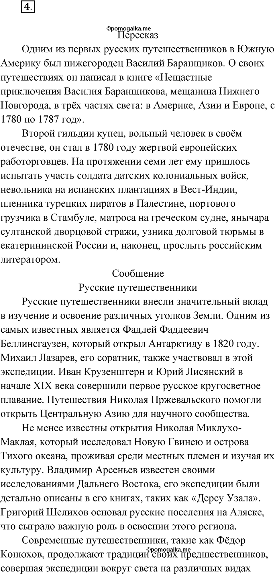 Упражнение 4 — решение 1
